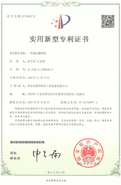 一種液壓破碎機