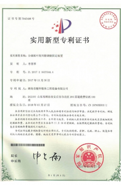分級機葉輪間隙調(diào)整固定裝置