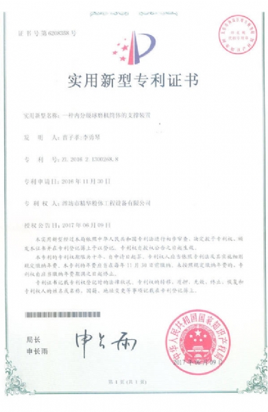 一種內(nèi)分級球磨機筒體的支撐裝置