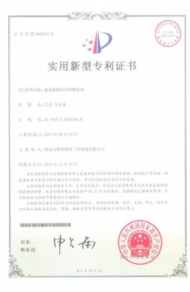 雷蒙磨的降噪機構(gòu)