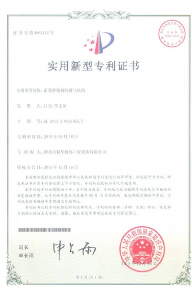 雷蒙磨的進(jìn)氣機構(gòu)