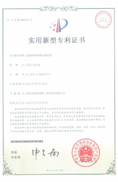 雷蒙磨粉機的導(dǎo)流機構(gòu)