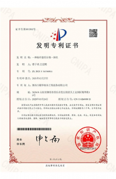 一種粉碎整形分級一體機