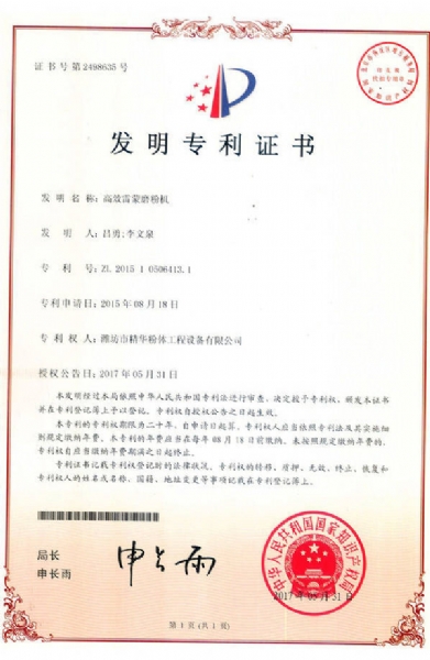 高效雷蒙磨粉機發(fā)明
