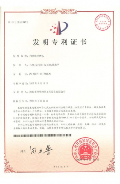 球磨機發(fā)明