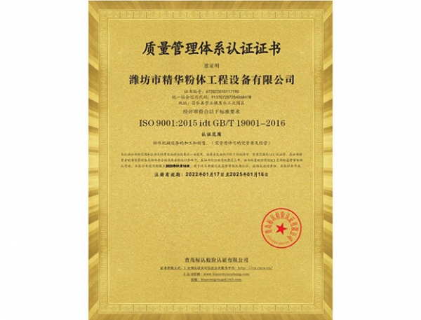質(zhì)量管理體系認證證書