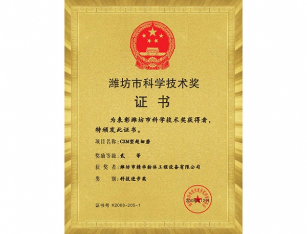濰坊市科學技術獎