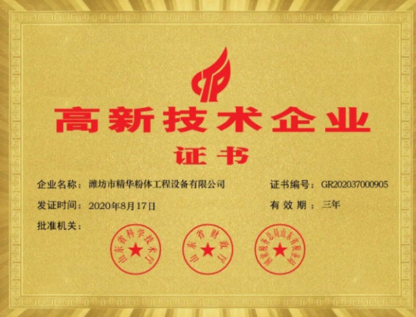 高新技術企業(yè)